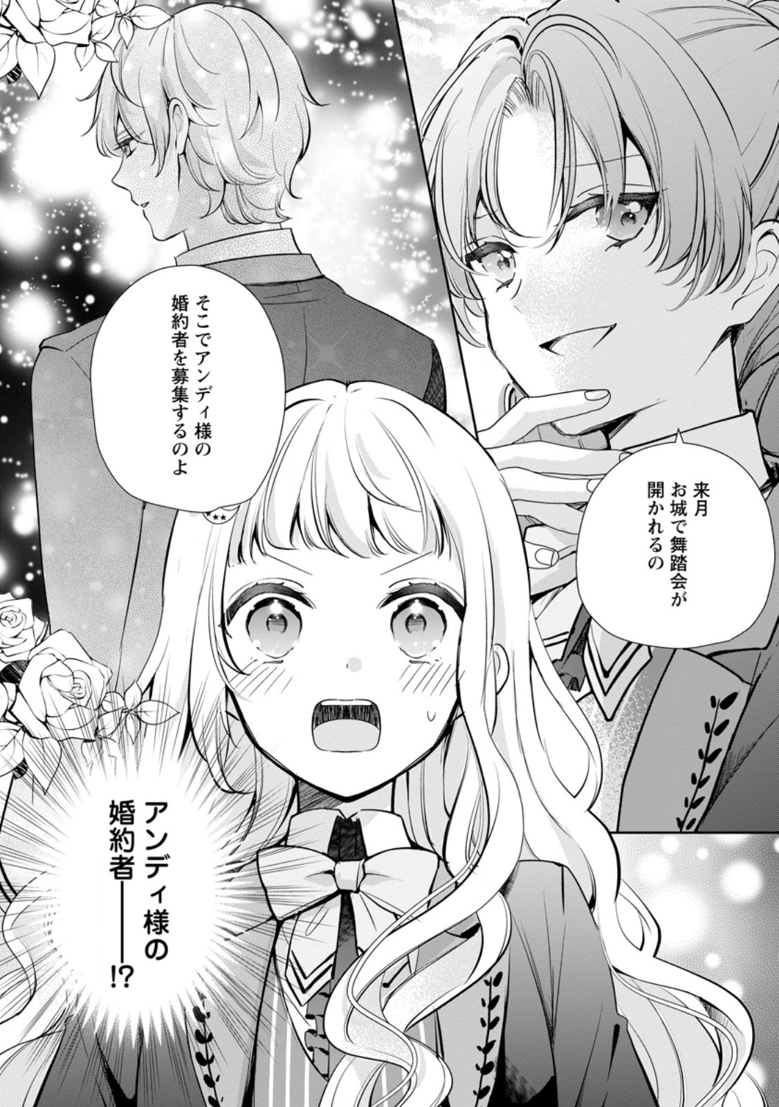 YUMEMIRU SEIJO WA OUJISAMA NO SOINEGARA NI ERABAREMASHITA Chapter 7.3 - Page 10