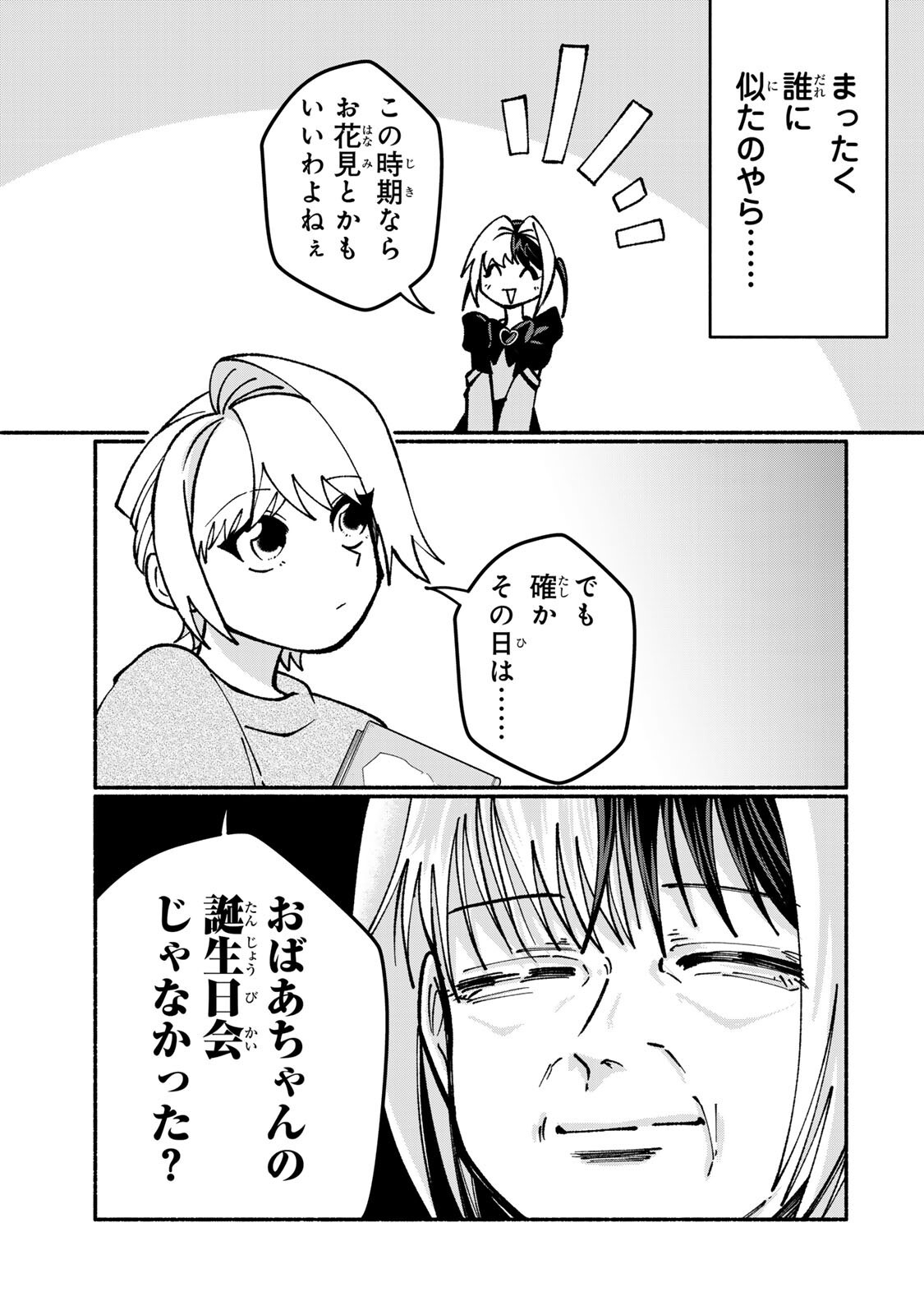 SATOKO WA JIRAI JANEE KARA Chapter 5.1 - Page 5