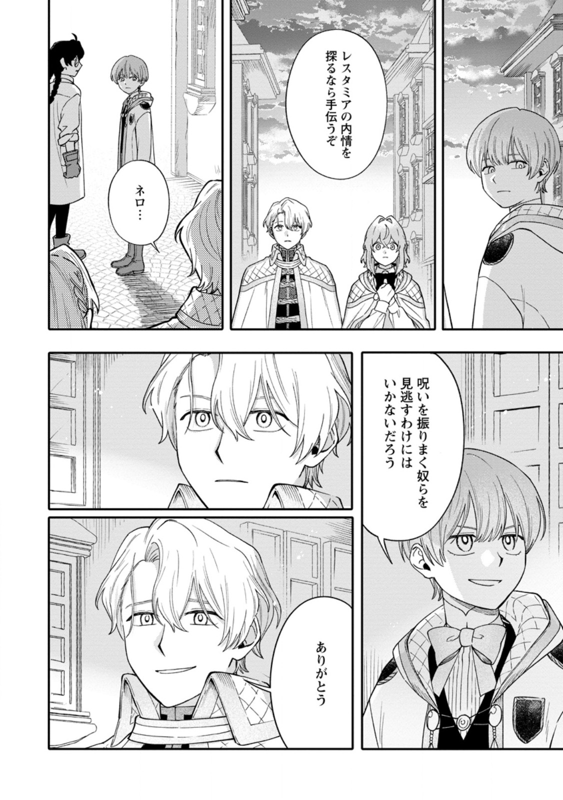 Read MUJIKAKU NA TENSAI MASHIRUBE GUSHI WA NONBIRI KURASHITAI (MANGA) Chapter 34.1 [High Quality / Full] - Page 6 - nicomanga.net