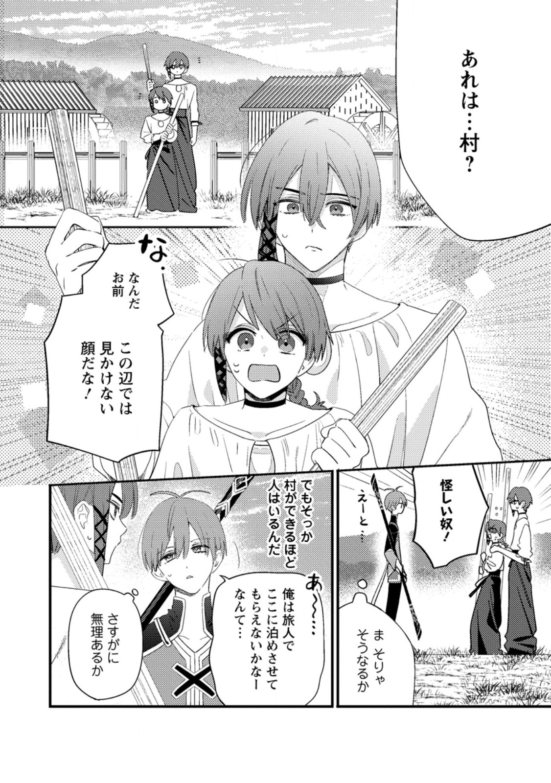 Read HAKONIWA NO YAKUJUTSUSHI (MANGA) - RAW Chapter 58.1 [High Quality / Full] - Page 8 - nicomanga.net
