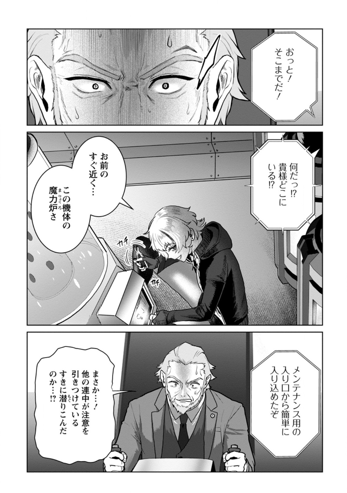 SAITEIHEN NO OSSSAN BOUKENSHA. GUILD WO TSUIHOU SARERU TOKORO DE IMA MADE NO DORYOKU GA MUKUWARE, KYUU NI SAIKYOU SKILL "MUJOUKEN SHOURI" WO ERU Chapter 20.2 - Page 9