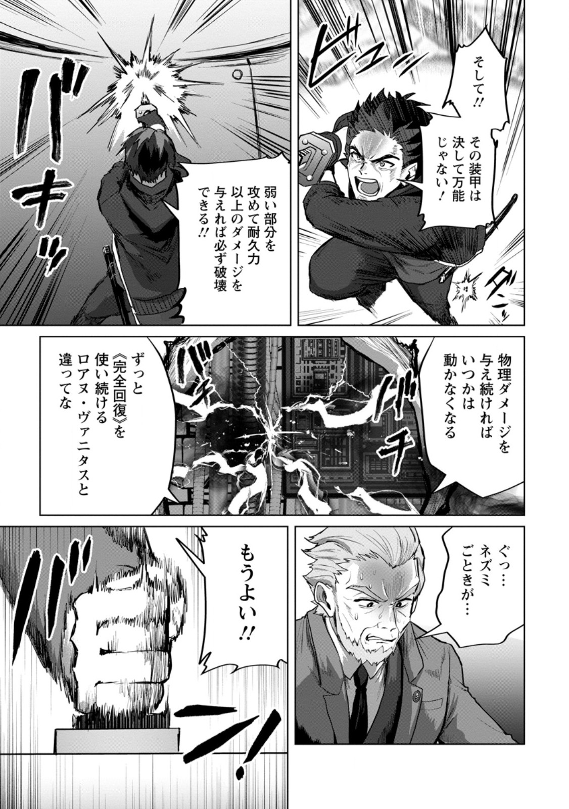 SAITEIHEN NO OSSSAN BOUKENSHA. GUILD WO TSUIHOU SARERU TOKORO DE IMA MADE NO DORYOKU GA MUKUWARE, KYUU NI SAIKYOU SKILL "MUJOUKEN SHOURI" WO ERU Chapter 20.2 - Page 6