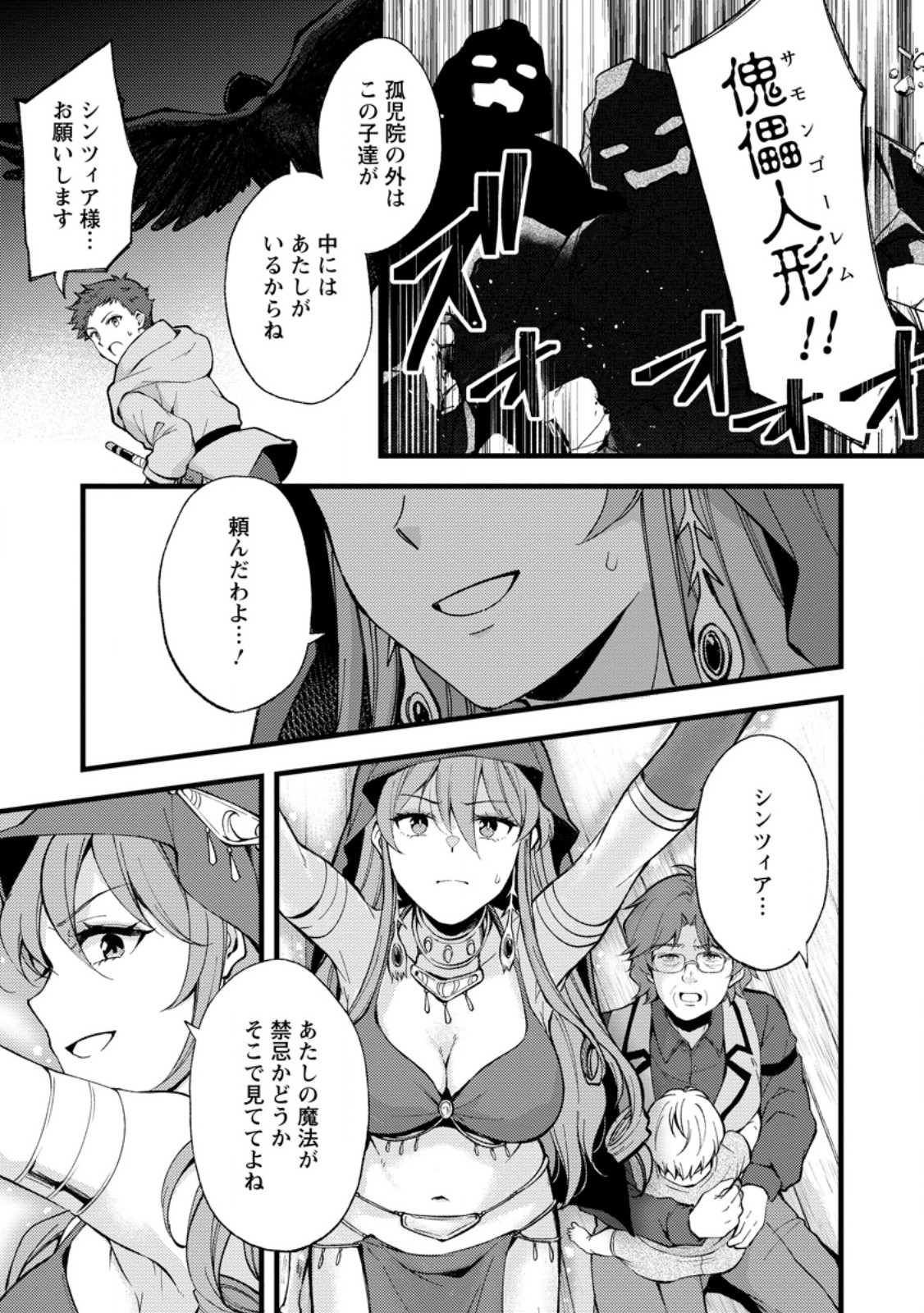 Read KENSEI NO OSANANAJIMI GA PAWAHARA DE ORE NI TSURAKU ATARU NO DE, ZETSUEN SHITE HENKYOU DE MAKENSHI TOSHITE DENAOSU KOTO NI SHITA. (MANGA) - RAW Chapter 40.3 [High Quality / Full] - Page 7 - nicomanga.net