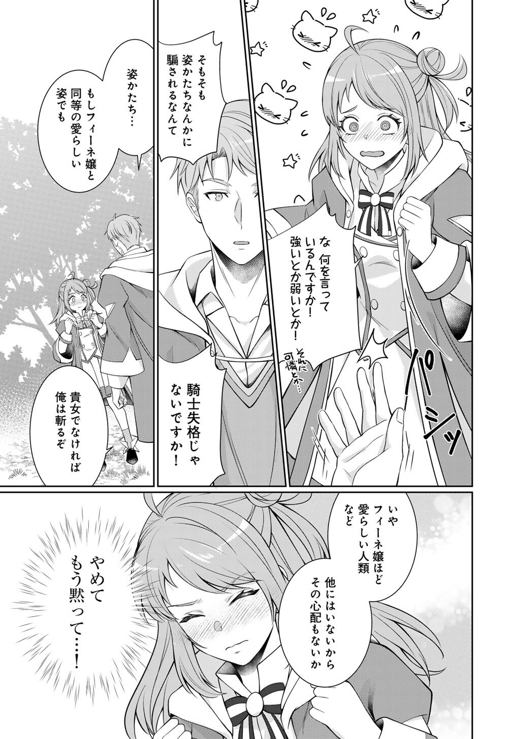 Read TSUNRIZE ~ TSUNDERE AKUYAKU REIJOU LISELOTTE TO JIKKYOU NO ENDO KUN TO KAISETSU NO KOBAYASHI SAN ~ RAW Chapter 7 [High Quality / Full] - Page 27 - nicomanga.net