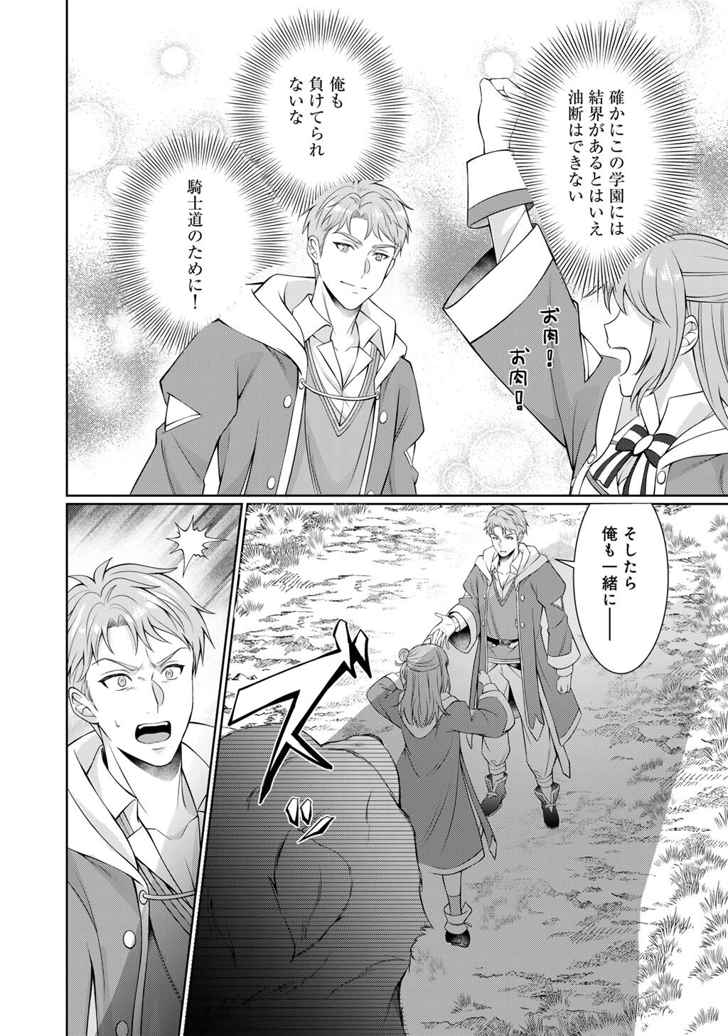 Read TSUNRIZE ~ TSUNDERE AKUYAKU REIJOU LISELOTTE TO JIKKYOU NO ENDO KUN TO KAISETSU NO KOBAYASHI SAN ~ RAW Chapter 7 [High Quality / Full] - Page 16 - nicomanga.net