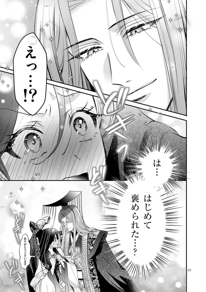 Read KOUKYUU NO KAMIYUISHI WA TSUKI NI SOU Chapter 13 [High Quality / Full] - Page 17 - nicomanga.net