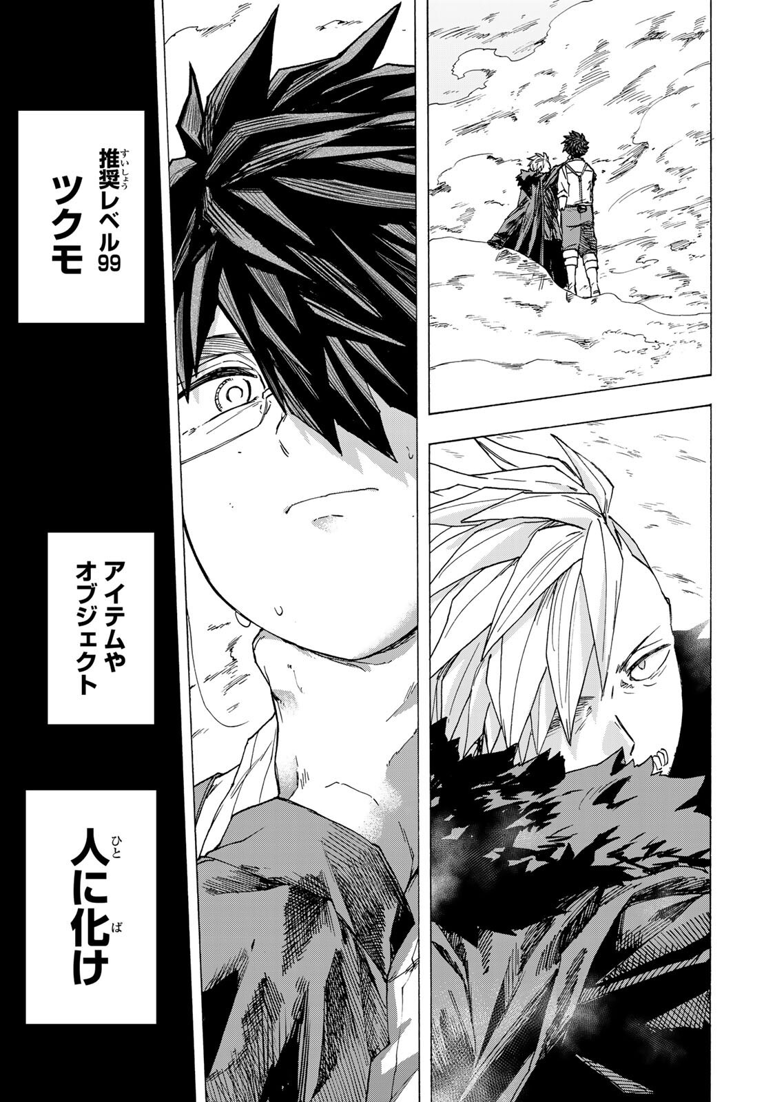 Read SAIKYOU DE SAISOKU NO MUGEN LEVEL UP: SKILL [KEKENCHI 1000-BAI] TO [LEVEL FREE] DE LEVEL JOUGEN NO KASE GA HAZURETA ORE WA MUSOU SURU Chapter 108 [High Quality / Full] - Page 11 - nicomanga.net
