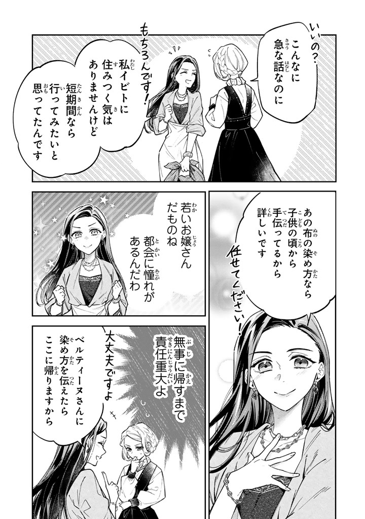 Read A YOUNG LADY FINDS HER TRUE CALLING LIVING WITH THE ENEMY Chapter 12.2 [High Quality / Full] - Page 9 - nicomanga.net
