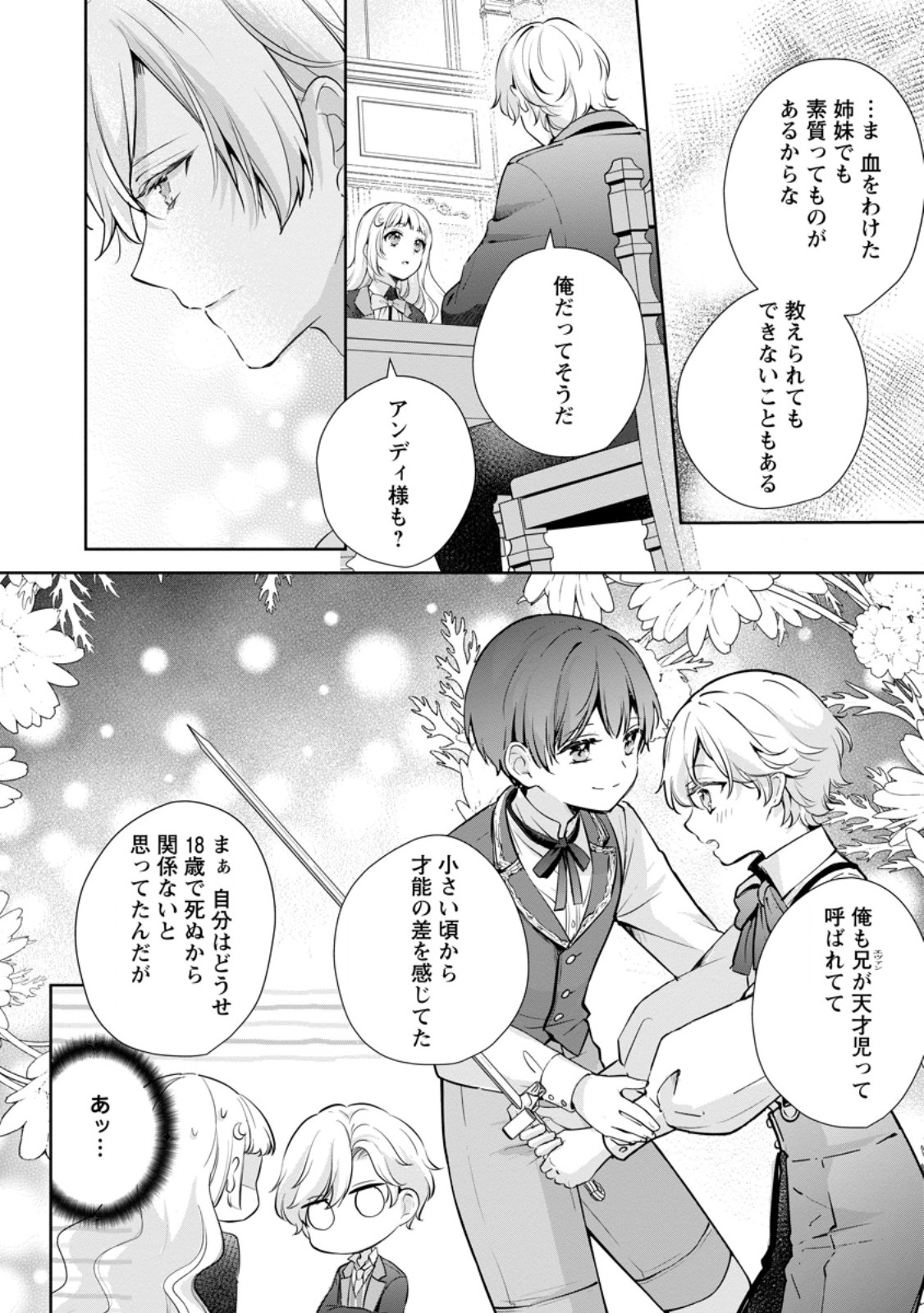 YUMEMIRU SEIJO WA OUJISAMA NO SOINEGARA NI ERABAREMASHITA Chapter 7.3 - Page 4