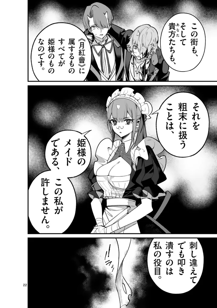 Read MAOU TOSHI Chapter 23.5 [High Quality / Full] - Page 12 - nicomanga.net