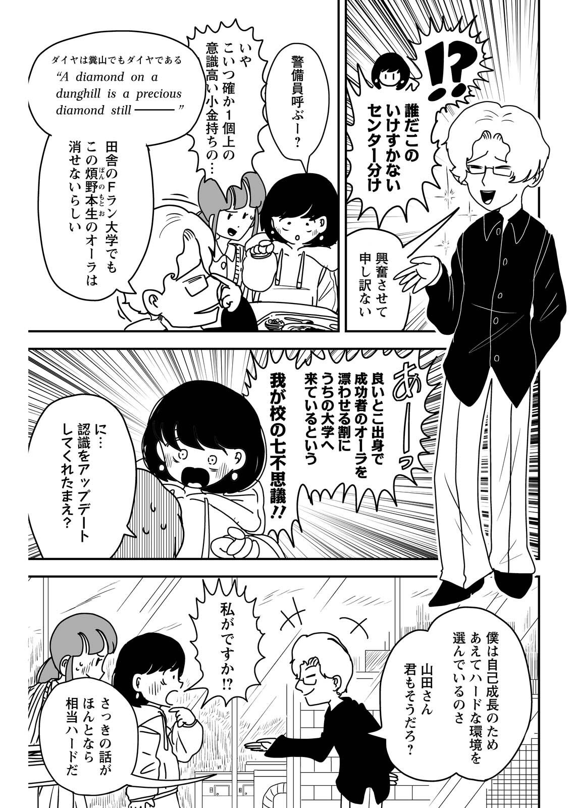 Read SETTAKU SHUGYOU‼ BOSATSU-CHAN Chapter 11 [High Quality / Full] - Page 3 - nicomanga.net