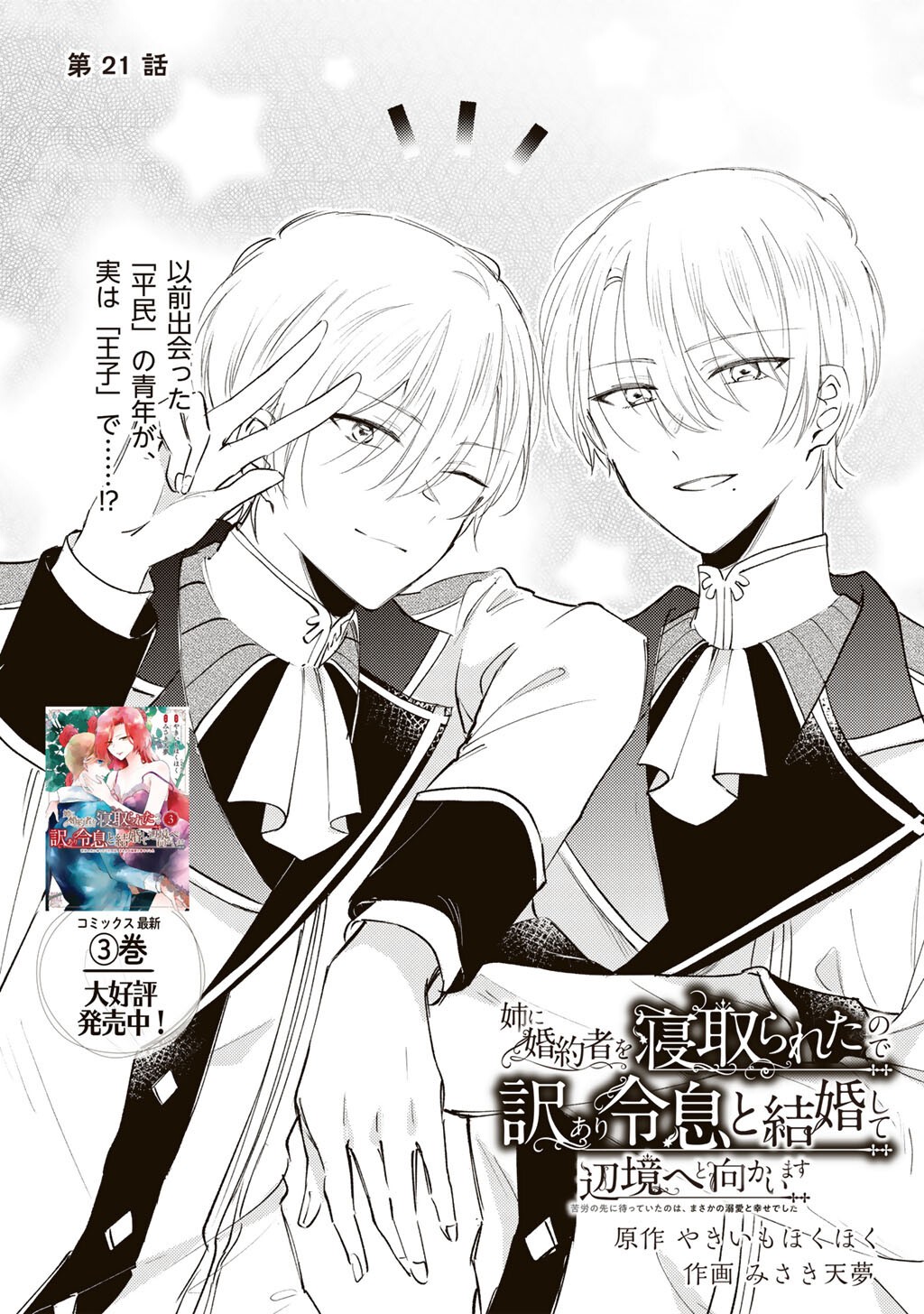 ANE NI KONYAKUSHA WO NETORARETA NO DE WAKEARI REISOKU TO KEKKON SHITE HENKYOU E TO MUKAIMASU - KUROU NO SAKI NI MATTEITA NO WA, MASAKA NO DEKIAI TO SHIAWASE DESHITA Chap 21 - Pic 1