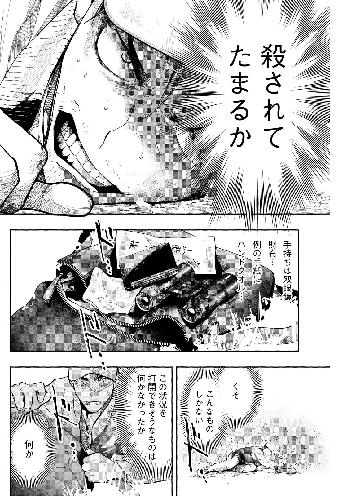 Read ORE DE WA NAI ENJOU Chapter 9 [High Quality / Full] - Page 6 - nicomanga.net