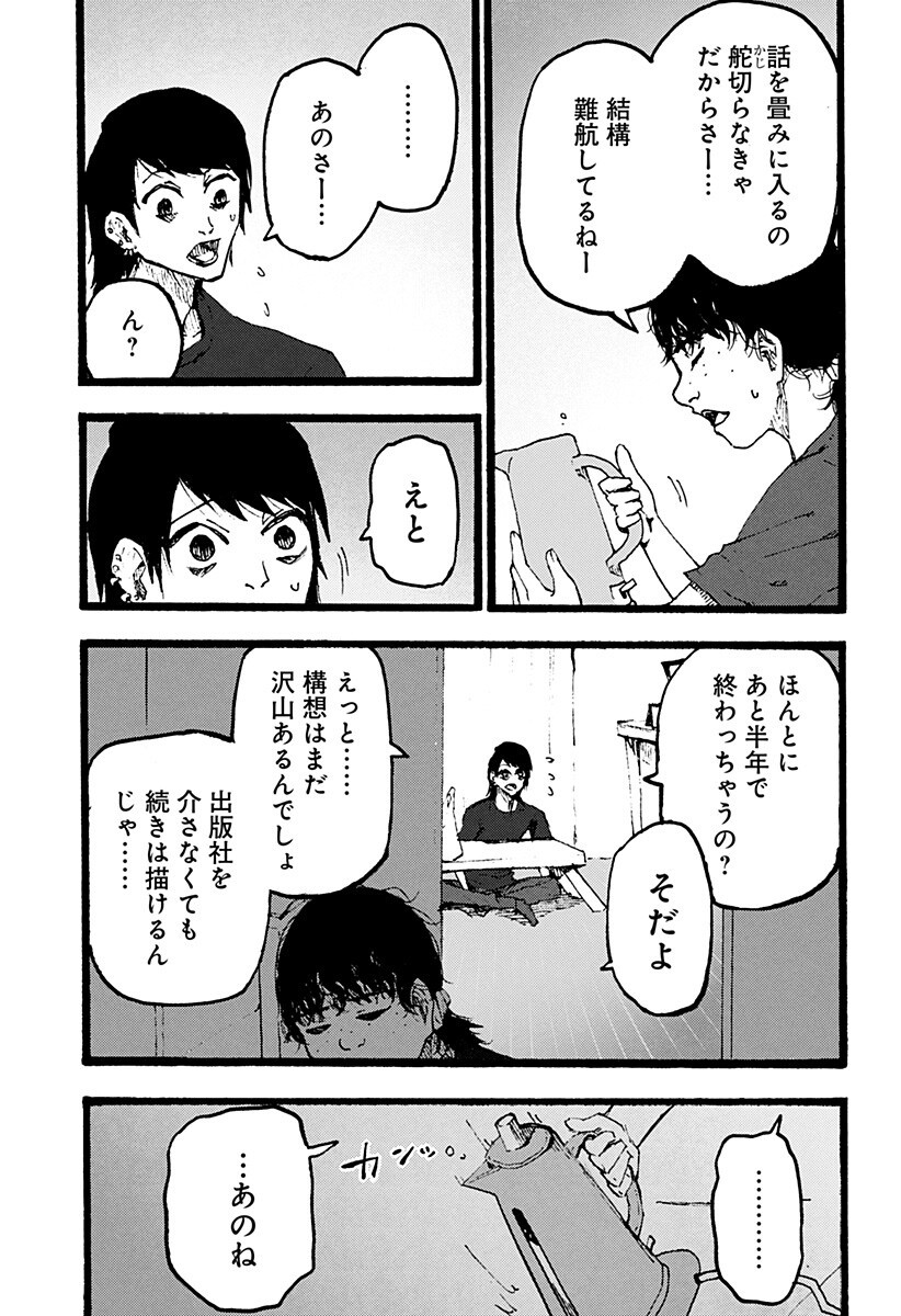 KURONUMA TO IU OTOKO Chapter 6 page 11 - nihonkuni.com