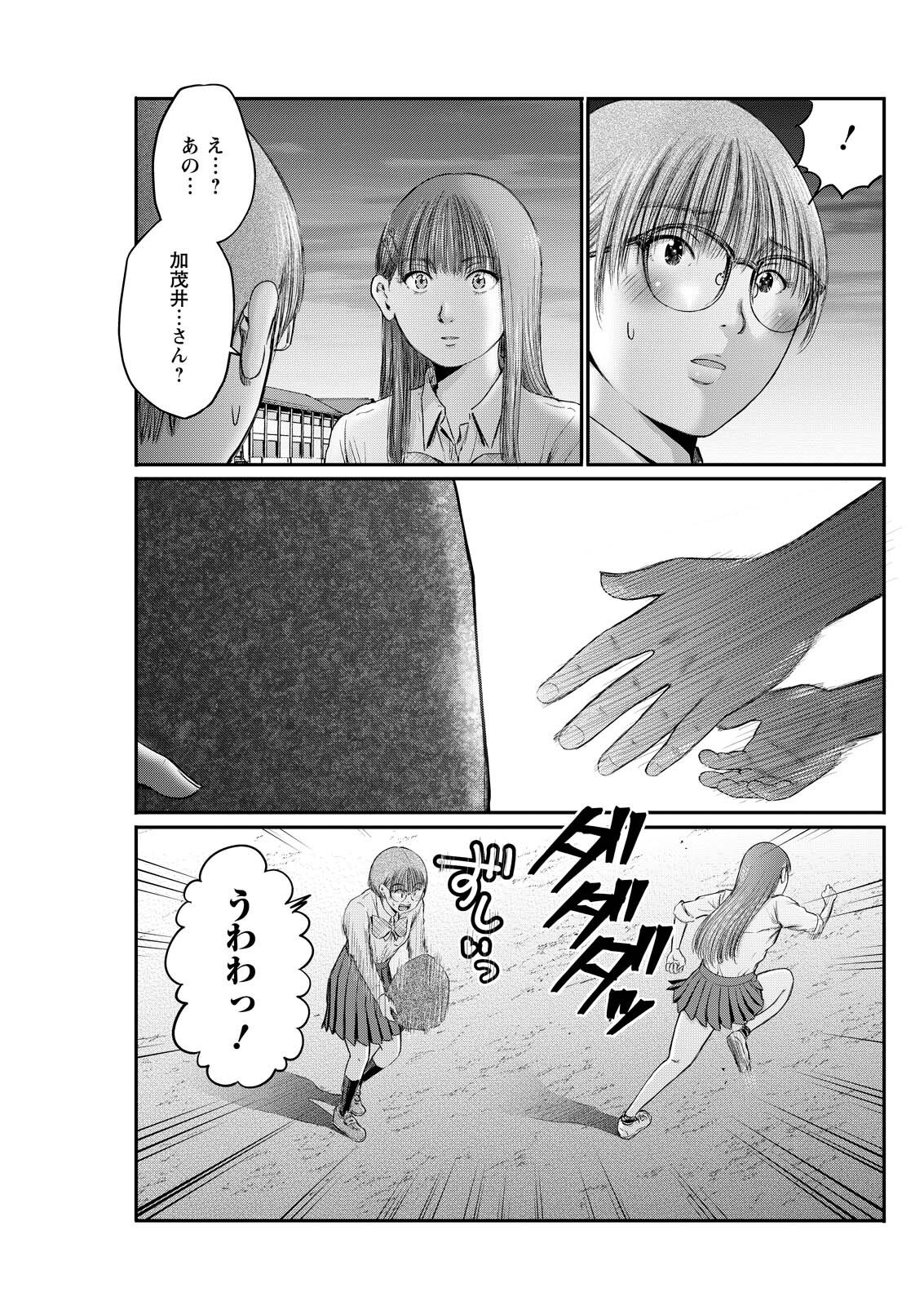 Read WAZATO MISETERU? KAMOI-SAN. Chapter 93 [High Quality / Full] - Page 9 - dark.nicomanga.com