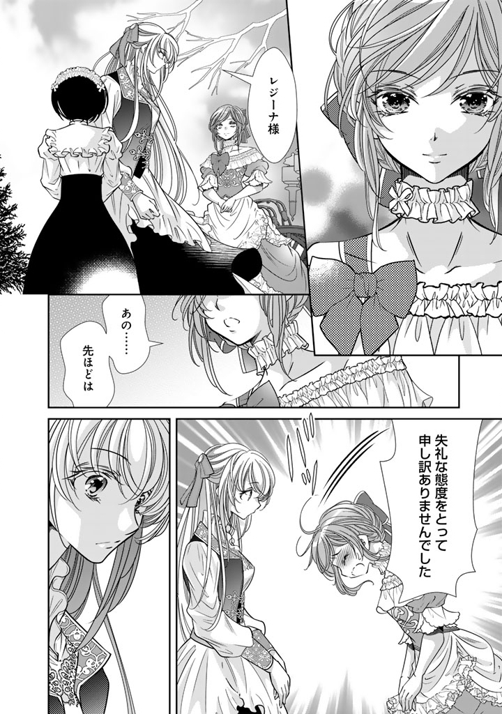 AKUYAKU REIJOU NO OKINIIRI: OUJI...... JAMA! Chapter 79 page 4 - nihonkuni.com