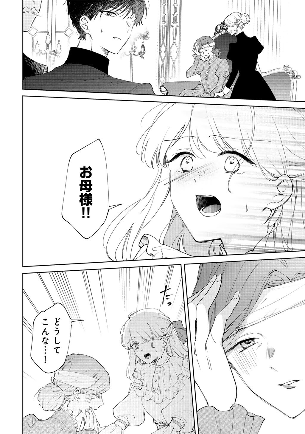 ANE NI KONYAKUSHA WO NETORARETA NO DE WAKEARI REISOKU TO KEKKON SHITE HENKYOU E TO MUKAIMASU - KUROU NO SAKI NI MATTEITA NO WA, MASAKA NO DEKIAI TO SHIAWASE DESHITA Chap 21 - Pic 28