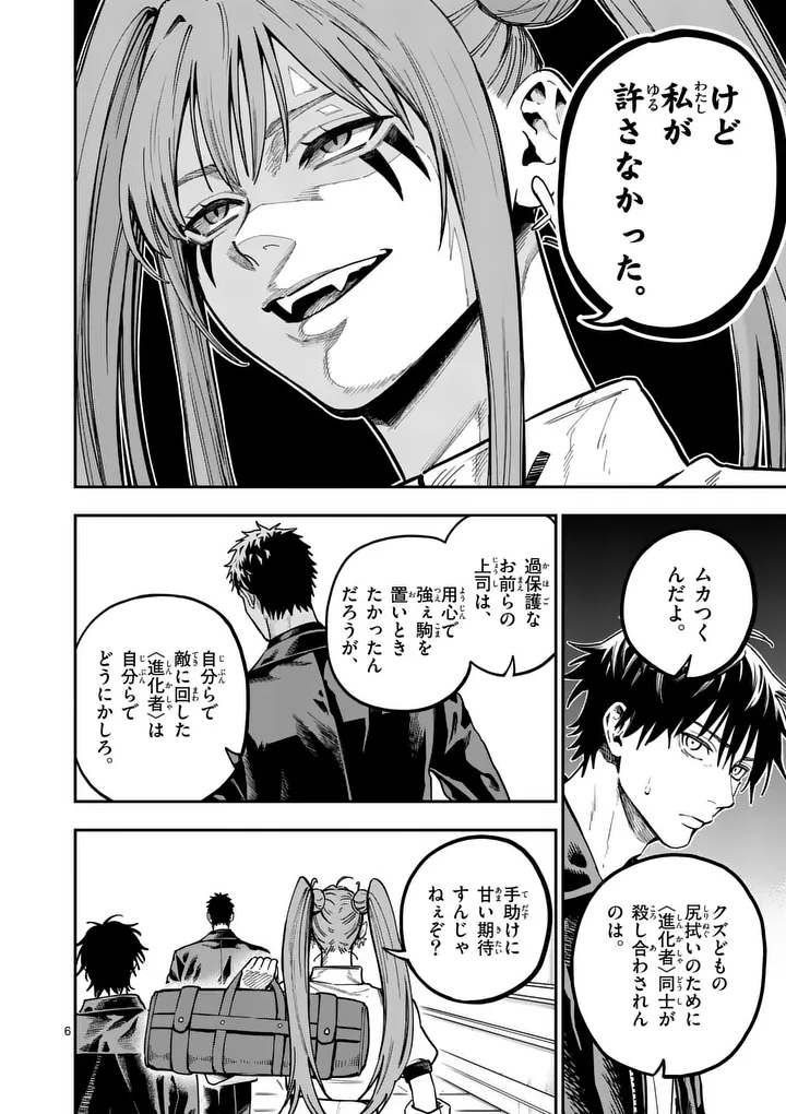 Read DARWIN'S DEADLY SINS Chapter 30.1 [High Quality / Full] - Page 6 - dark.nicomanga.com
