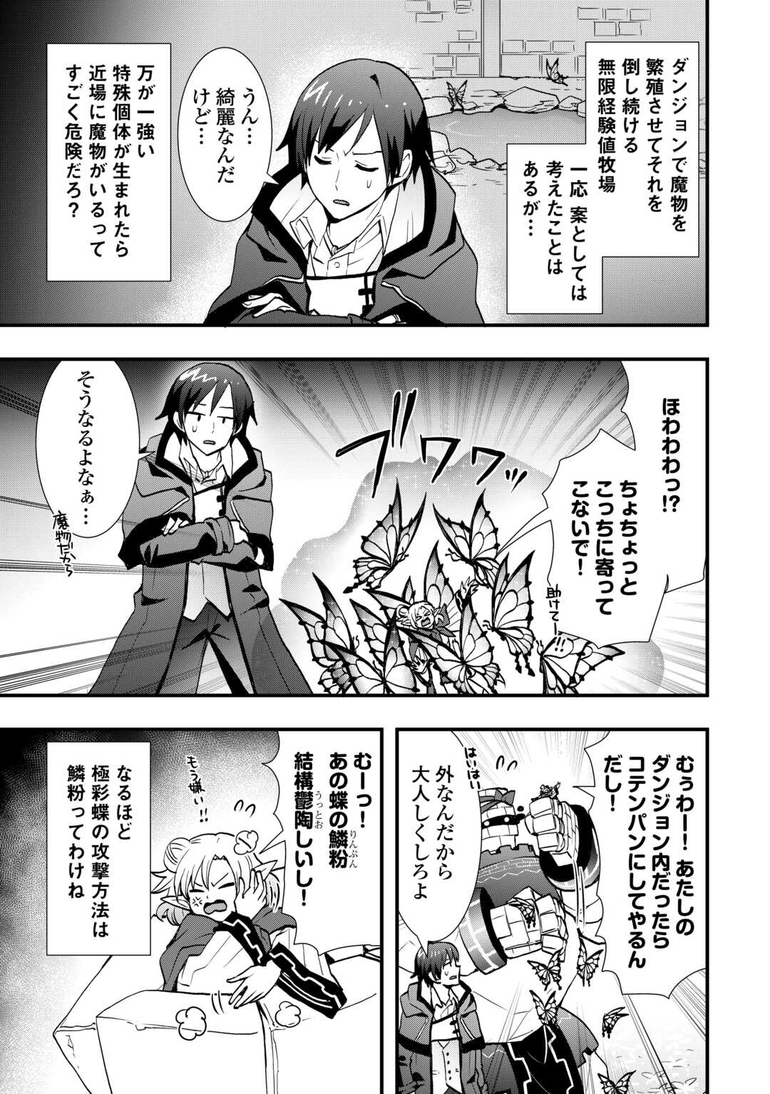 SOBI SEISAKU KEI CHI TO DE ISEKAI WO JIYU NI IKITEIKIMASU (MANGA) - RAW Chapter 38.2 - Page 2