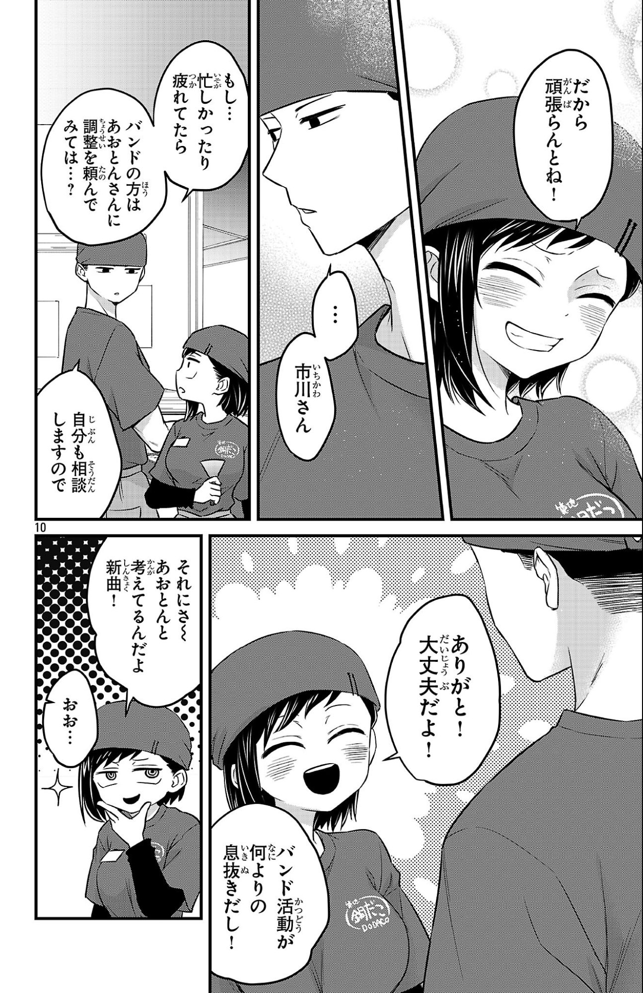 BOKU NO KOKORO NO YABAI YATSU - RABUKOMEDI GA HAJIMARANAI Chapter 20 - Page 10