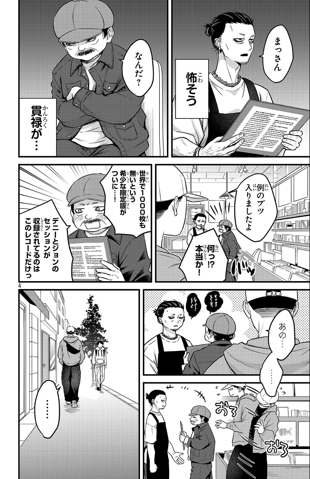 BOKU NO KOKORO NO YABAI YATSU - RABUKOMEDI GA HAJIMARANAI Chapter 20 - Page 4