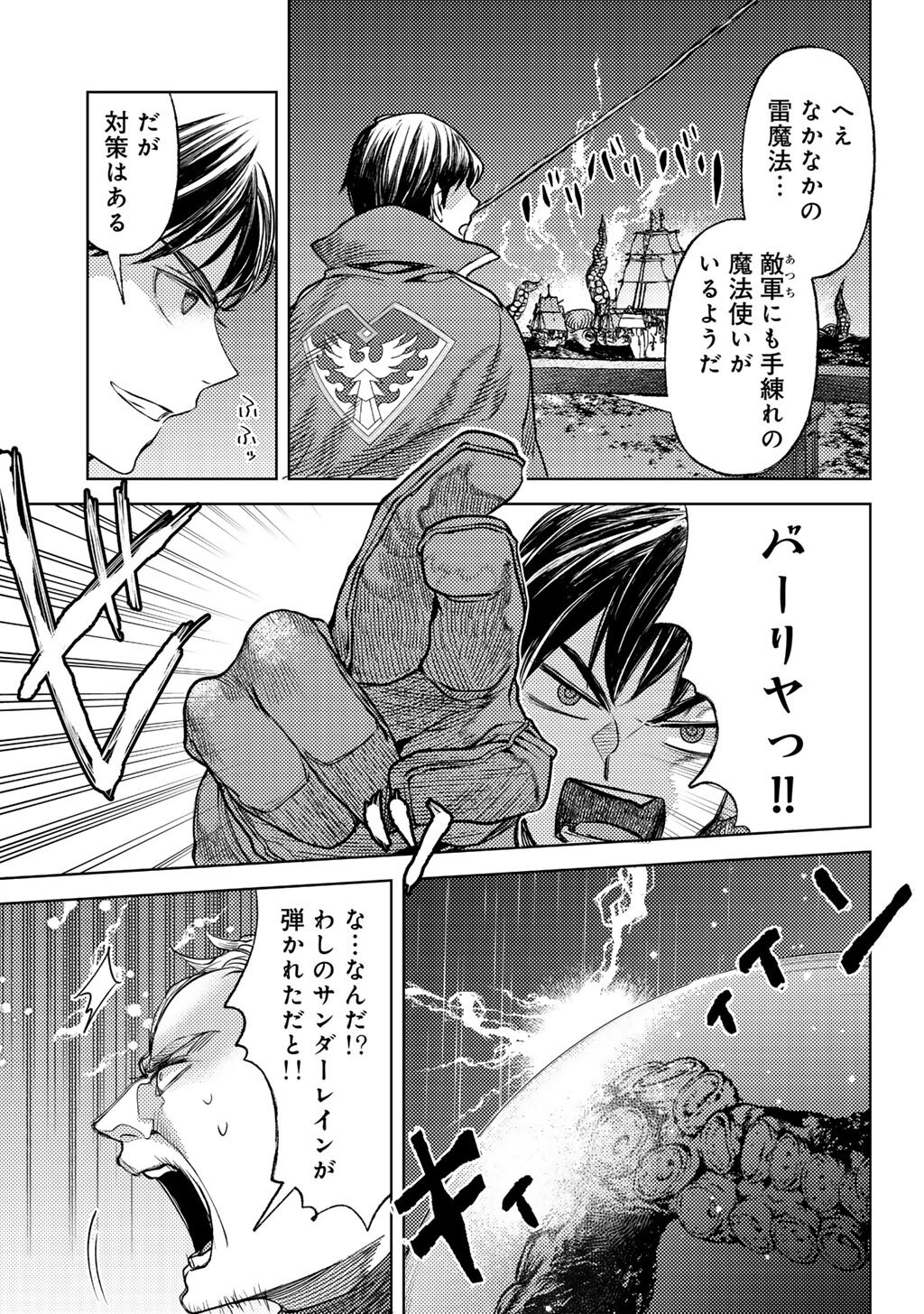 OSSAN NO RIMEIKU BOUKEN NIKKI ~ AUTOCAMP KARA HAJIMARU ISEKAI MANKITSU RAIFU - RAW Chapter 84 - Page 13