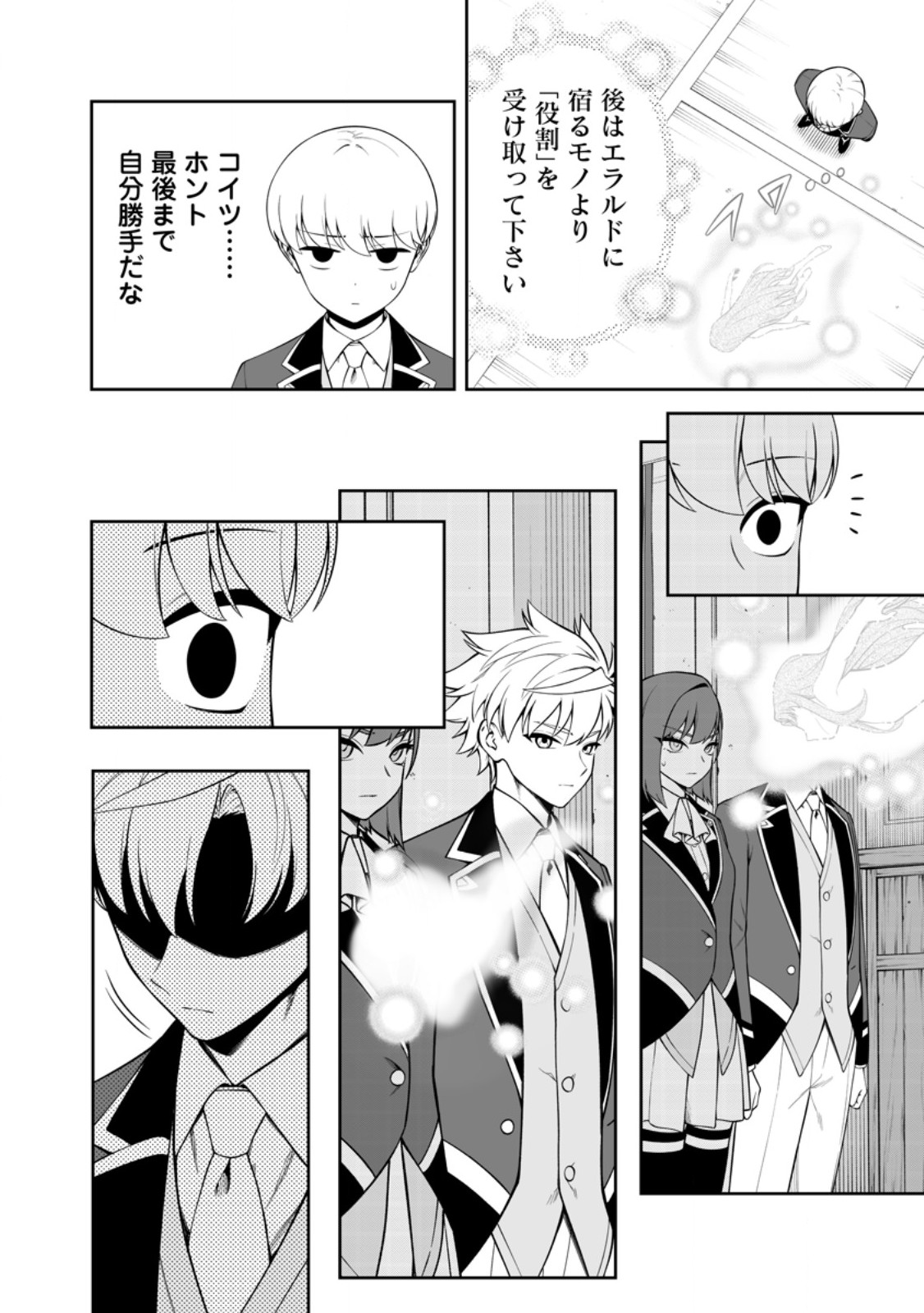 KYOU SENSHINA MOB, MUJIKAKU NI HONPEN WO HAKAI SURU (MANGA) Chapter 27.1 page 4 - nihonkuni.com