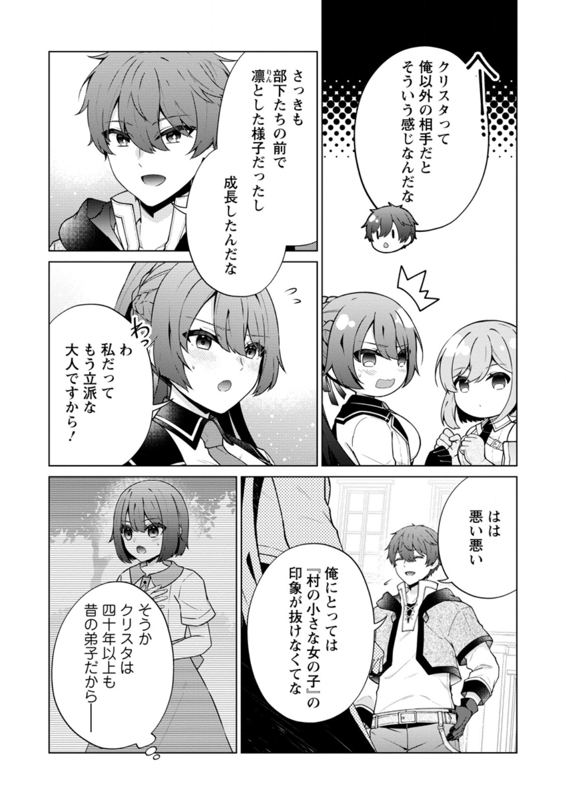 Read HENKYOU NI TSUIHOU SARETE GOJUU-NEN NO DAIKENJA WA WAKAGAERI, NIDOME NO EIYUU DENSETSU GA HAJIMARU. - RAW Chapter 8.2 [High Quality / Full] - Page 1 - nicomanga.net