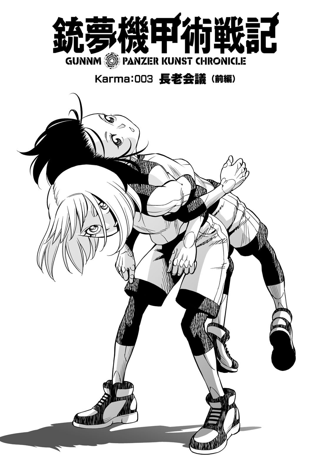 Read GUNNM: PANZER KUNST CHRONICLE Chapter 3.1 [High Quality / Full] - Page 1 - dark.nicomanga.com