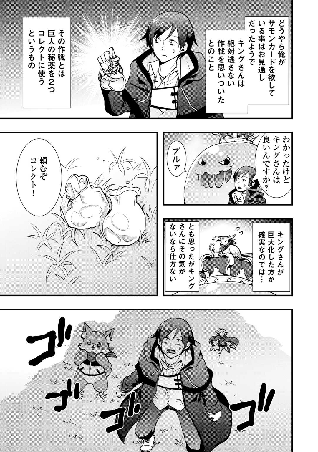 SOBI SEISAKU KEI CHI TO DE ISEKAI WO JIYU NI IKITEIKIMASU (MANGA) - RAW Chapter 38.2 - Page 12
