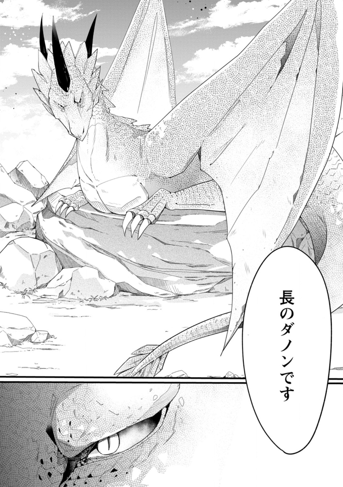 ISEKAI DE MOFUMOFU NADENADE SURU TAME NI GANBATTEMASU. - RAW Chapter 78.3 - Page 7