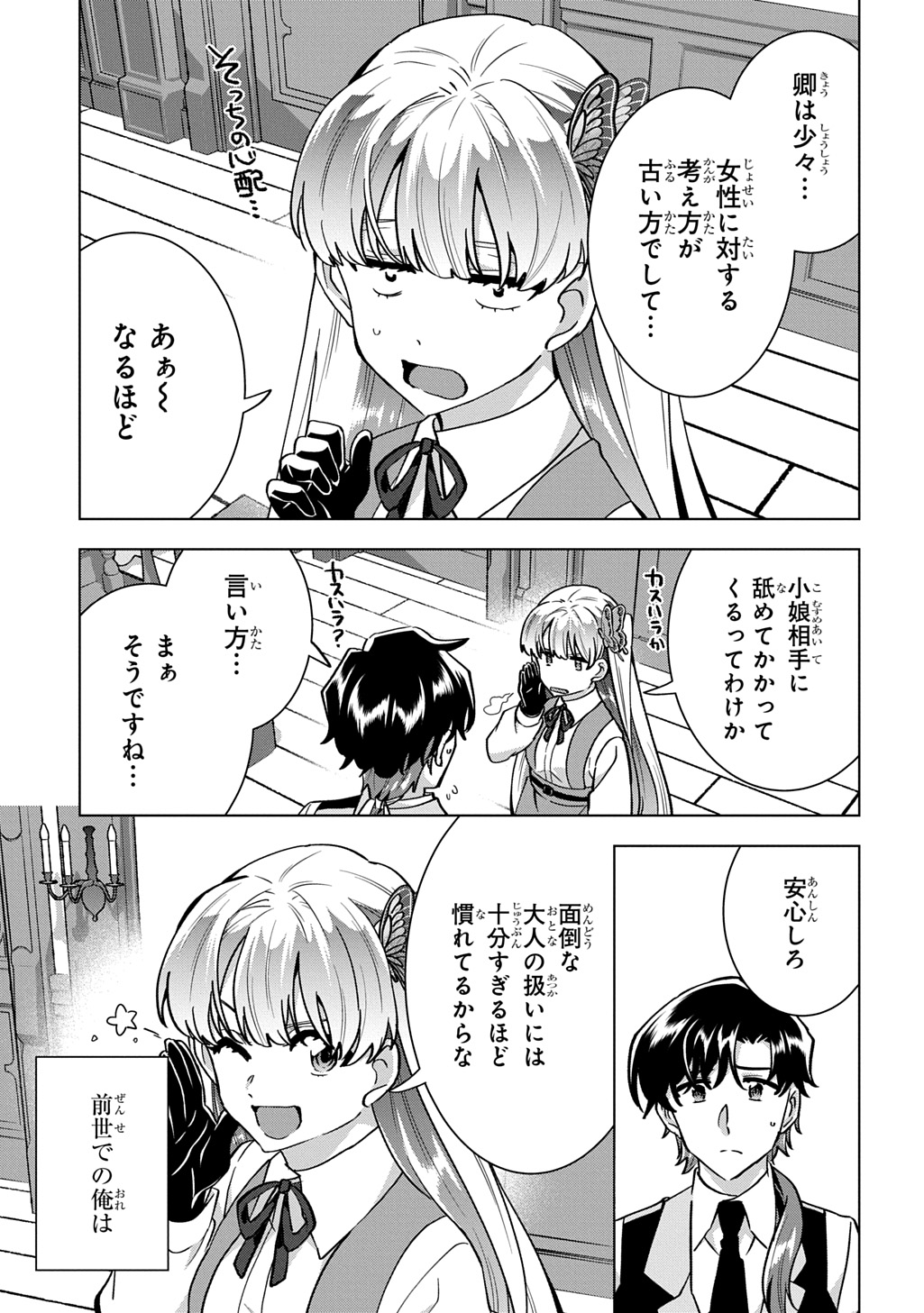 Read TANTEI REIJOU JULIA MORIARTY: SEIBETSU MO MIBUN MO KAWARIMASHITA GA, TENSEI SAKI DEMO TANTEIGYOU SAIKAI SHIMASU Chapter 8 [High Quality / Full] - Page 13 - nicomanga.net