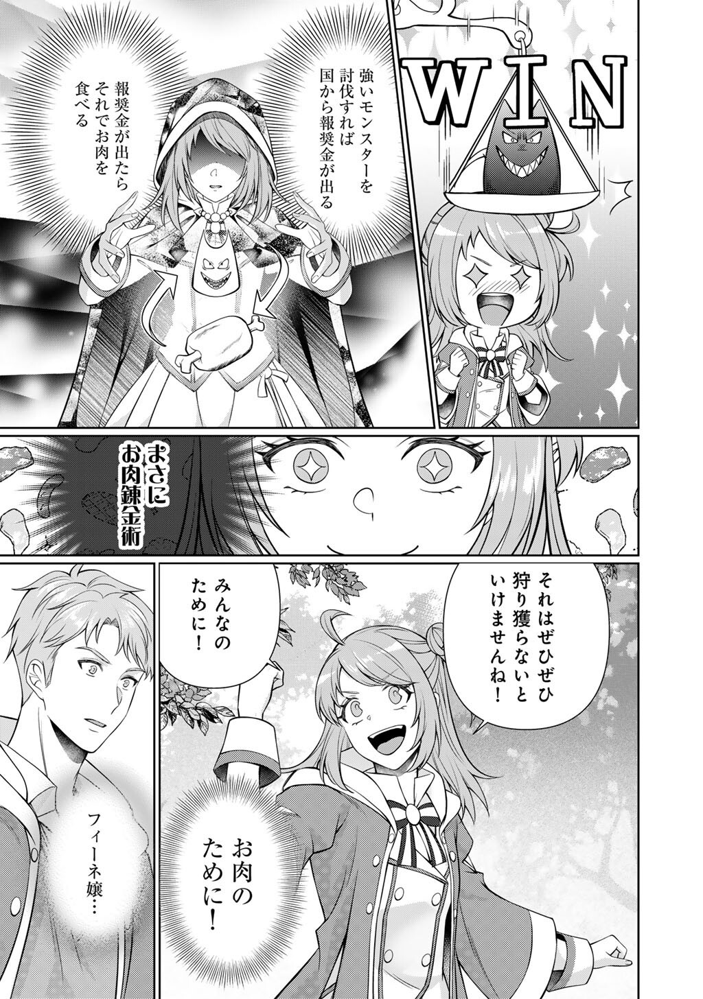 Read TSUNRIZE ~ TSUNDERE AKUYAKU REIJOU LISELOTTE TO JIKKYOU NO ENDO KUN TO KAISETSU NO KOBAYASHI SAN ~ RAW Chapter 7 [High Quality / Full] - Page 15 - nicomanga.net