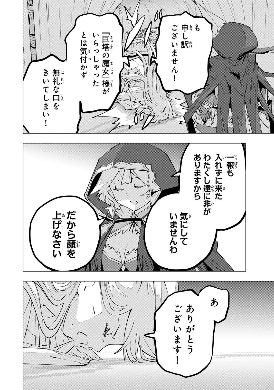 SHINJITEITA NAKAMA TACHI NI DUNGEON OKUCHI DE KOROSARE KAKETA GA GIFT Chapter 201 - Page 8