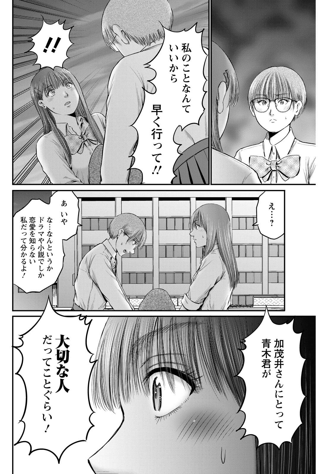 Read WAZATO MISETERU? KAMOI-SAN. Chapter 93 [High Quality / Full] - Page 6 - dark.nicomanga.com