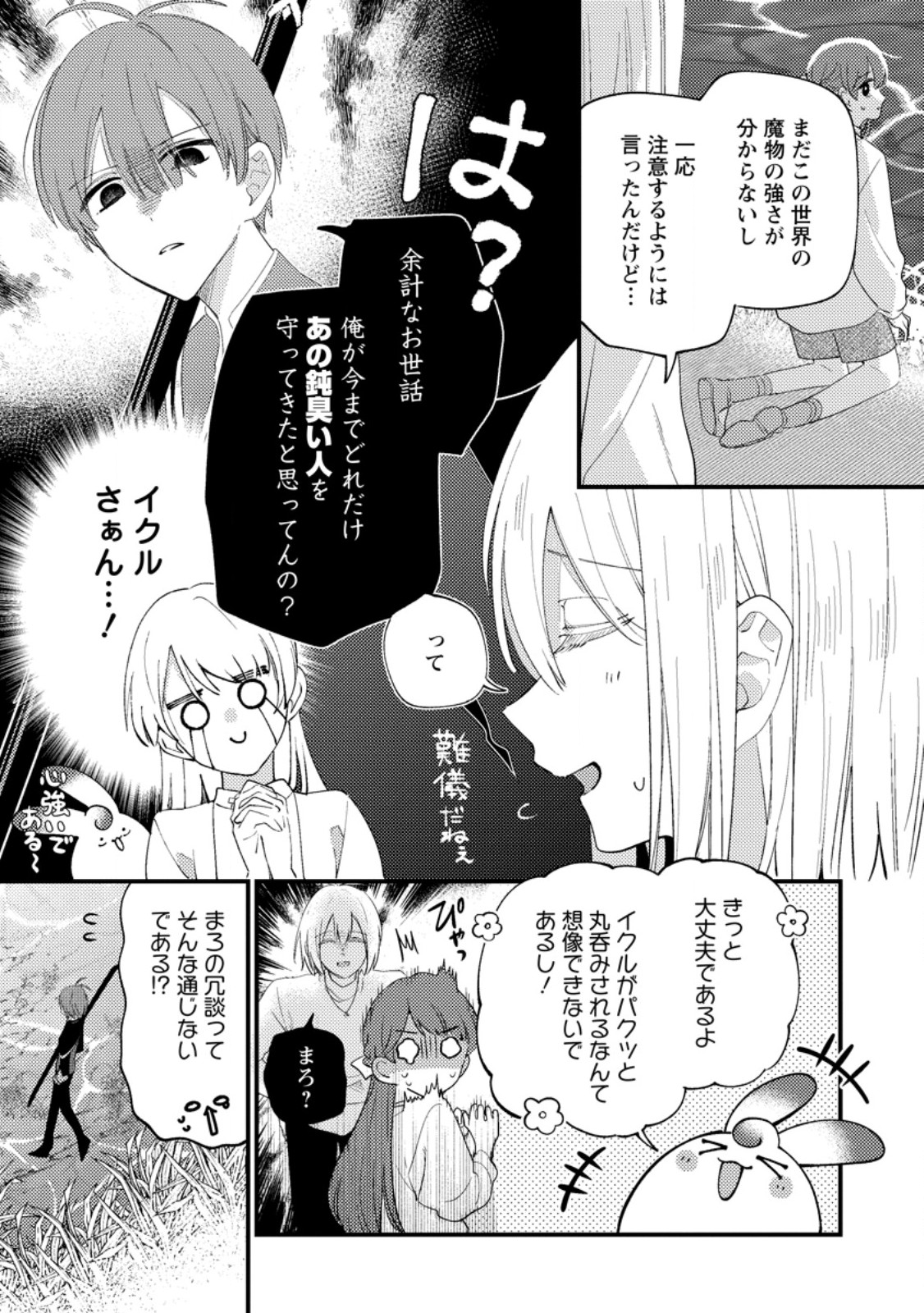 Read HAKONIWA NO YAKUJUTSUSHI (MANGA) - RAW Chapter 58.1 [High Quality / Full] - Page 5 - nicomanga.net