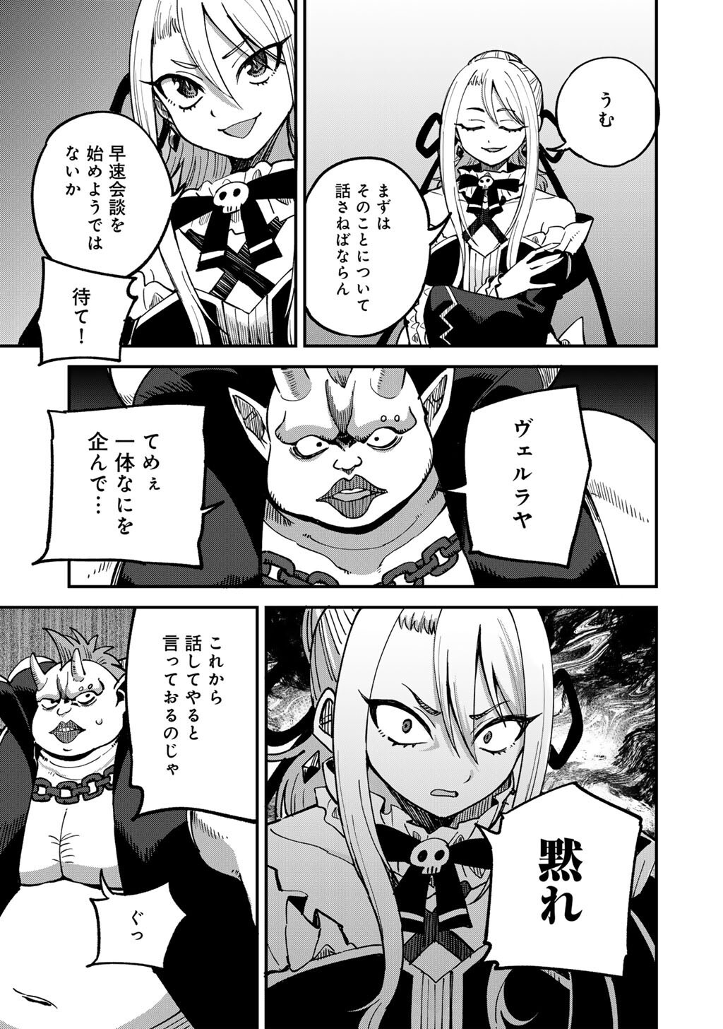 Read DOREI SHONIN SHIKA SENTAKUSHI GA NAIDESU YO? HAREM? NANI SORE OISHI NO? - RAW Chapter 80 [High Quality / Full] - Page 9 - nicomanga.net