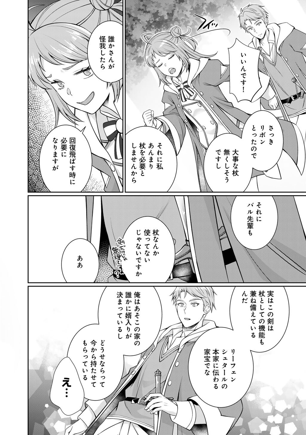 Read TSUNRIZE ~ TSUNDERE AKUYAKU REIJOU LISELOTTE TO JIKKYOU NO ENDO KUN TO KAISETSU NO KOBAYASHI SAN ~ RAW Chapter 7 [High Quality / Full] - Page 6 - nicomanga.net