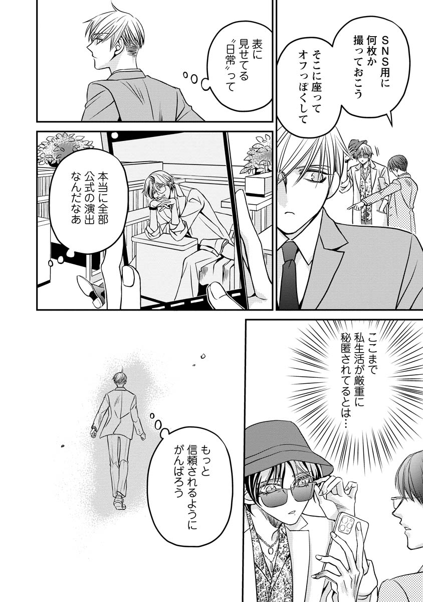 Read SANADA MEI WA IDOL NO USO WO SHINJITERU Chapter 2 [High Quality / Full] - Page 30 - nicomanga.net