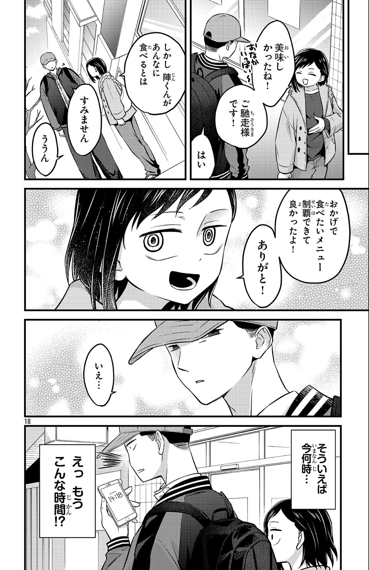 BOKU NO KOKORO NO YABAI YATSU - RABUKOMEDI GA HAJIMARANAI Chapter 20 - Page 18