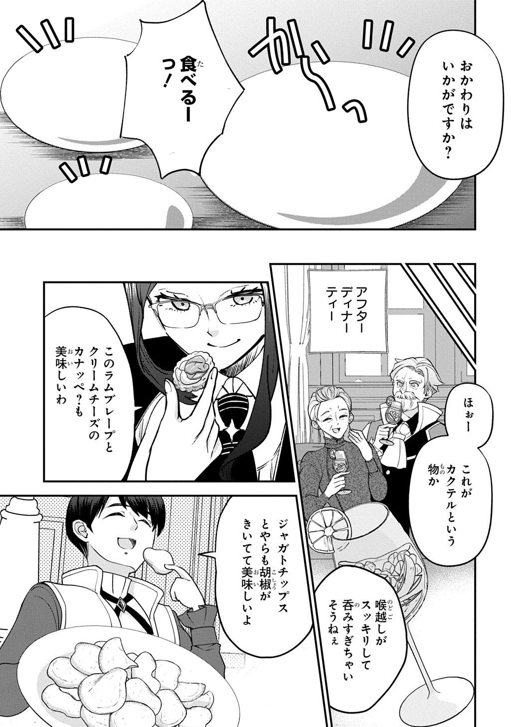 Read KYONEN 82 SAI NO ISEKAI TENSEI!?〜 HAZURE ZOKUSEI DEMO, SUKIRU DAKE DE MUSOU SHIMASU 〜 Chapter 14 [High Quality / Full] - Page 11 - nicomanga.net