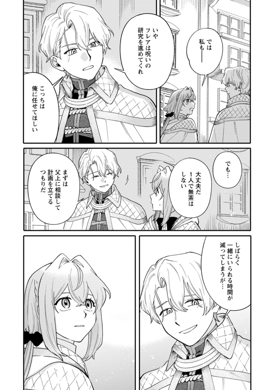 Read MUJIKAKU NA TENSAI MASHIRUBE GUSHI WA NONBIRI KURASHITAI (MANGA) Chapter 34.1 [High Quality / Full] - Page 7 - nicomanga.net