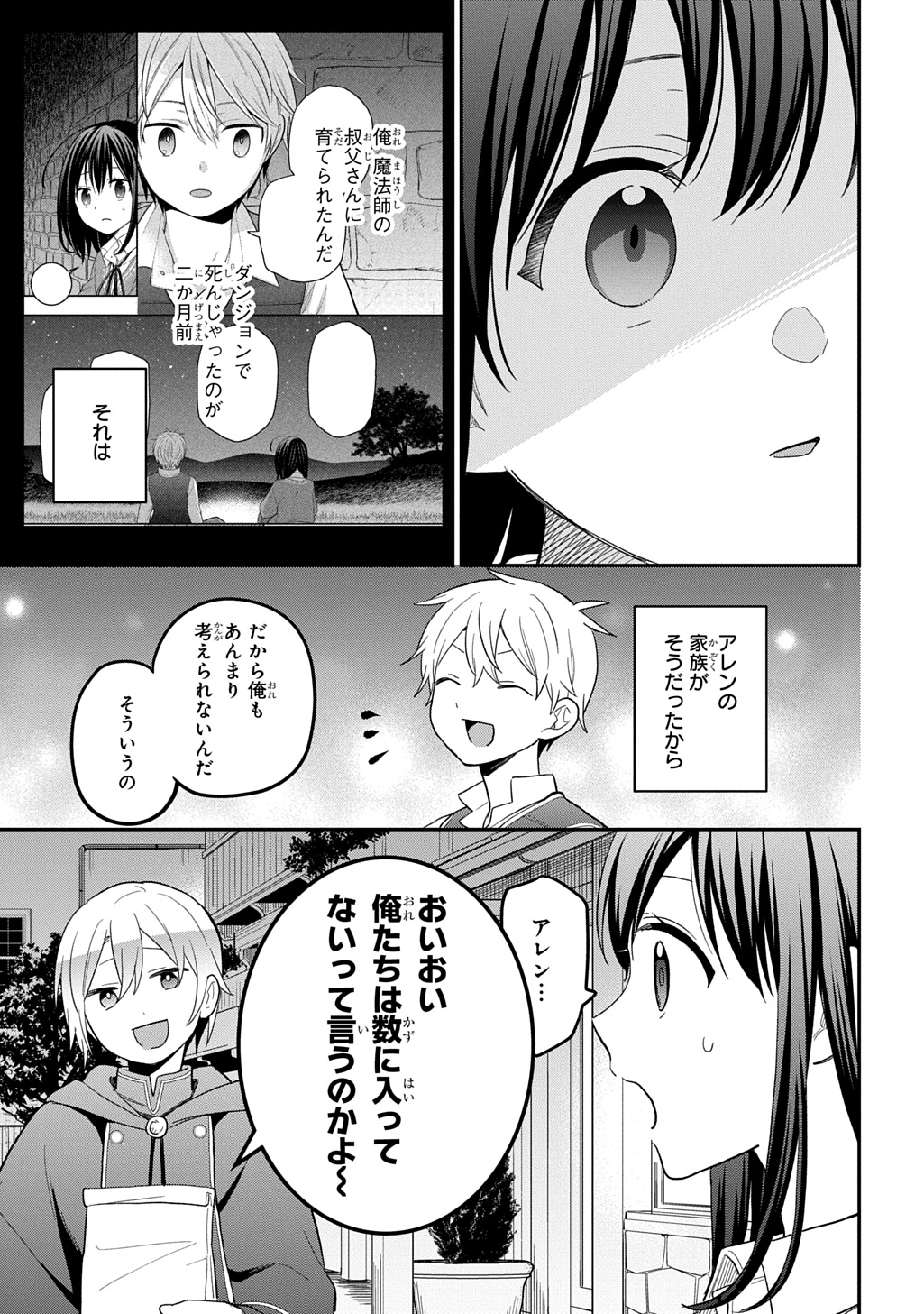 Read THE REINCARNATED GIRL WANTS TO START WITH THE FIRST STEP Chapter 46 [High Quality / Full] - Page 29 - nicomanga.net