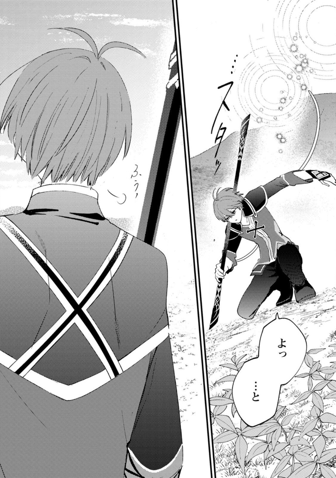 Read HAKONIWA NO YAKUJUTSUSHI (MANGA) - RAW Chapter 58.1 [High Quality / Full] - Page 2 - nicomanga.net