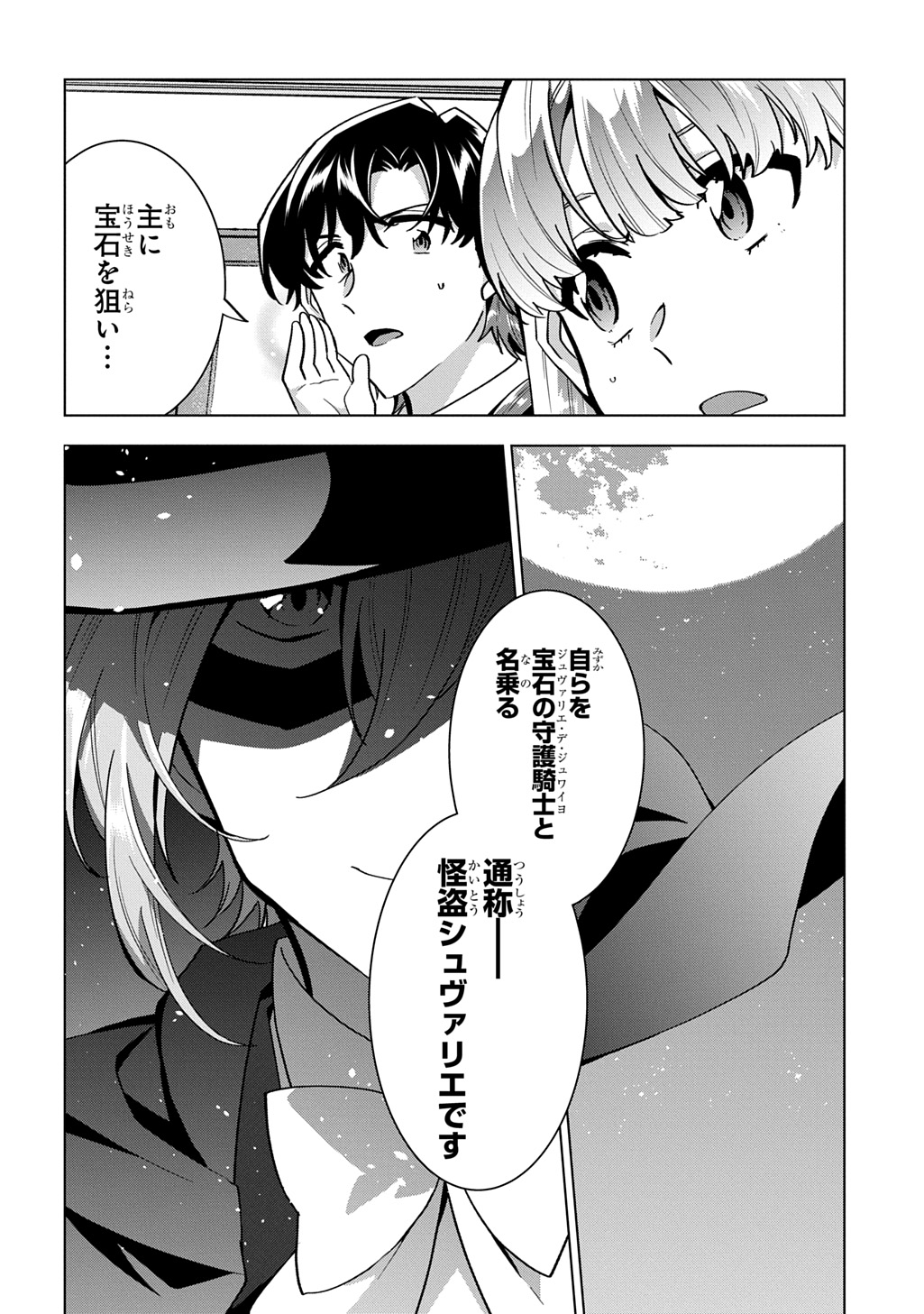 Read TANTEI REIJOU JULIA MORIARTY: SEIBETSU MO MIBUN MO KAWARIMASHITA GA, TENSEI SAKI DEMO TANTEIGYOU SAIKAI SHIMASU Chapter 8 [High Quality / Full] - Page 26 - nicomanga.net