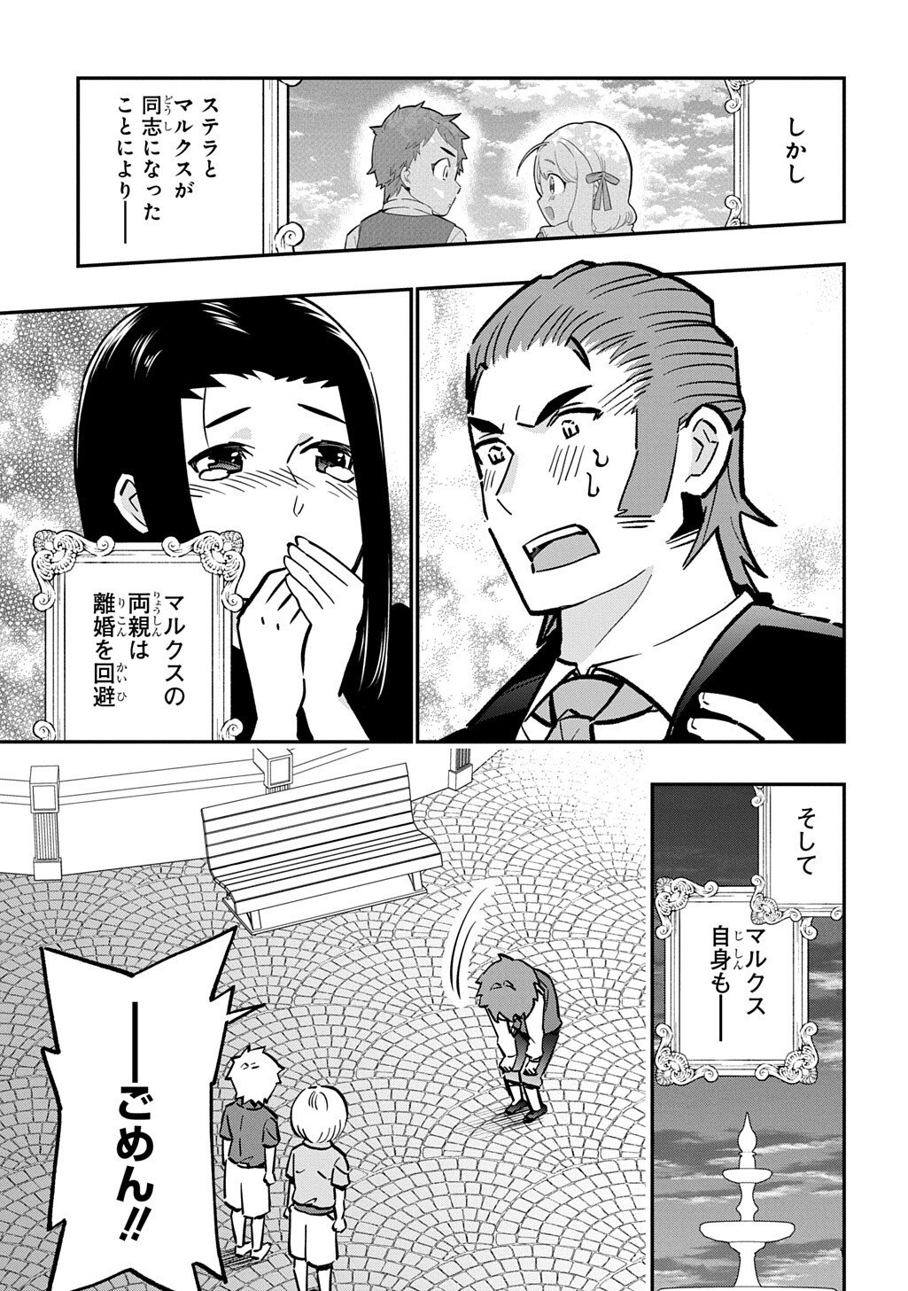 Read DAISHOUKA NO AIJOU (YOUJO) DESU GA, MAINICHI GENKI IPPAI NI KURASHITEITARA KOURYAKU TAISHOU NO KAKO TRAUMA WO ISSOU SHICHATTETA MITAI DESU Chapter 6.2 [High Quality / Full] - Page 1 - nicomanga.net