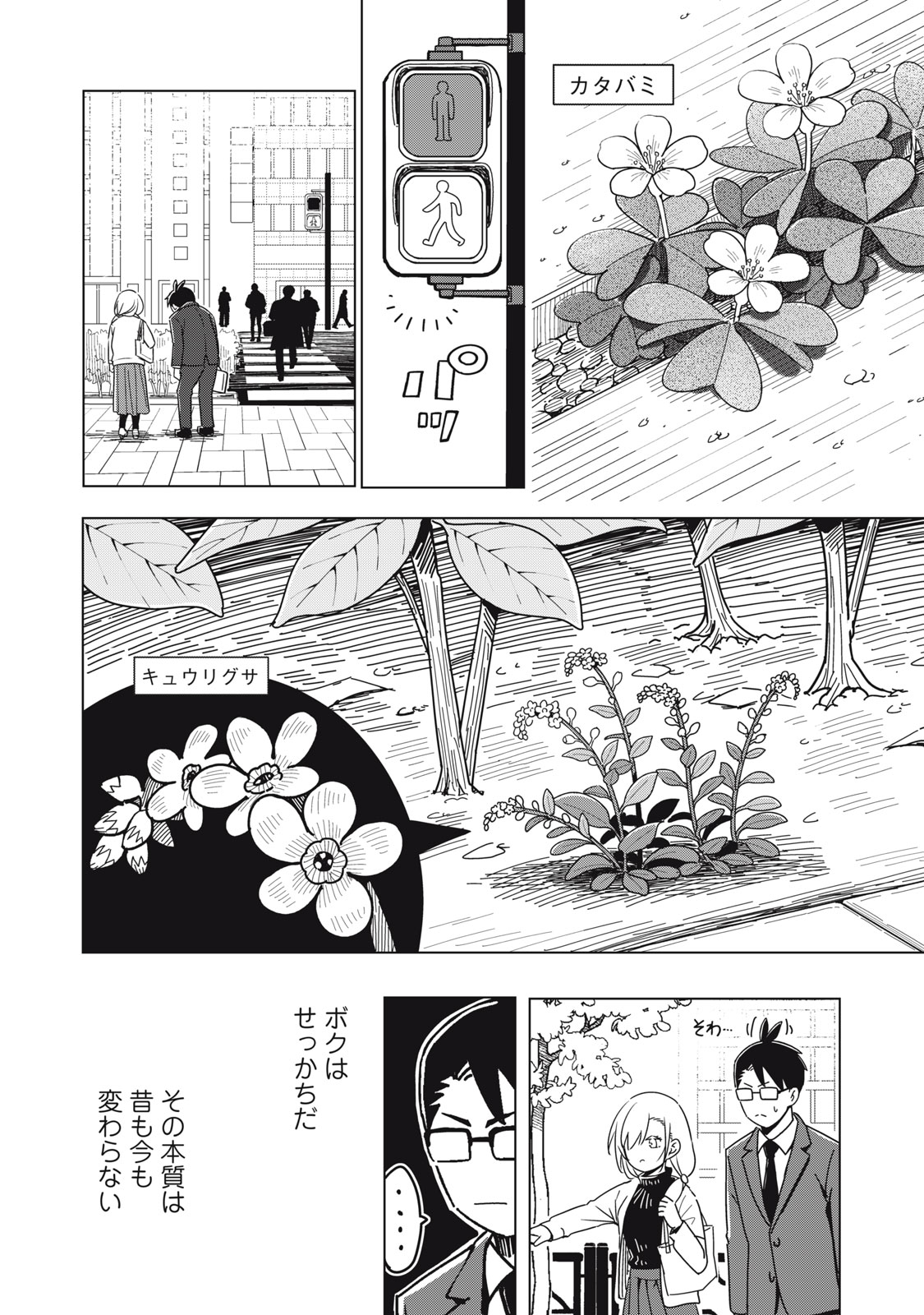Read USAGI TO KAME NO YURUSANPO Chapter 3 [High Quality / Full] - Page 14 - nicomanga.net