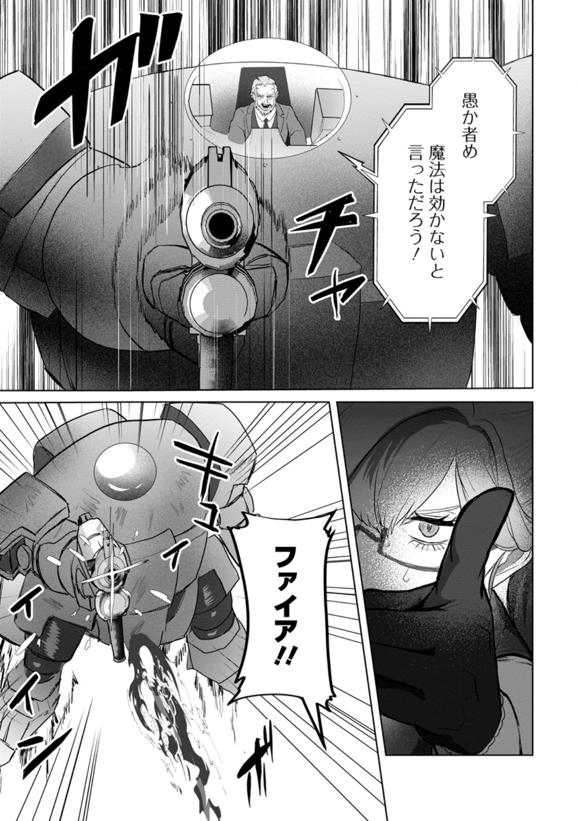 SAITEIHEN NO OSSSAN BOUKENSHA. GUILD WO TSUIHOU SARERU TOKORO DE IMA MADE NO DORYOKU GA MUKUWARE, KYUU NI SAIKYOU SKILL "MUJOUKEN SHOURI" WO ERU Chapter 20.2 - Page 4