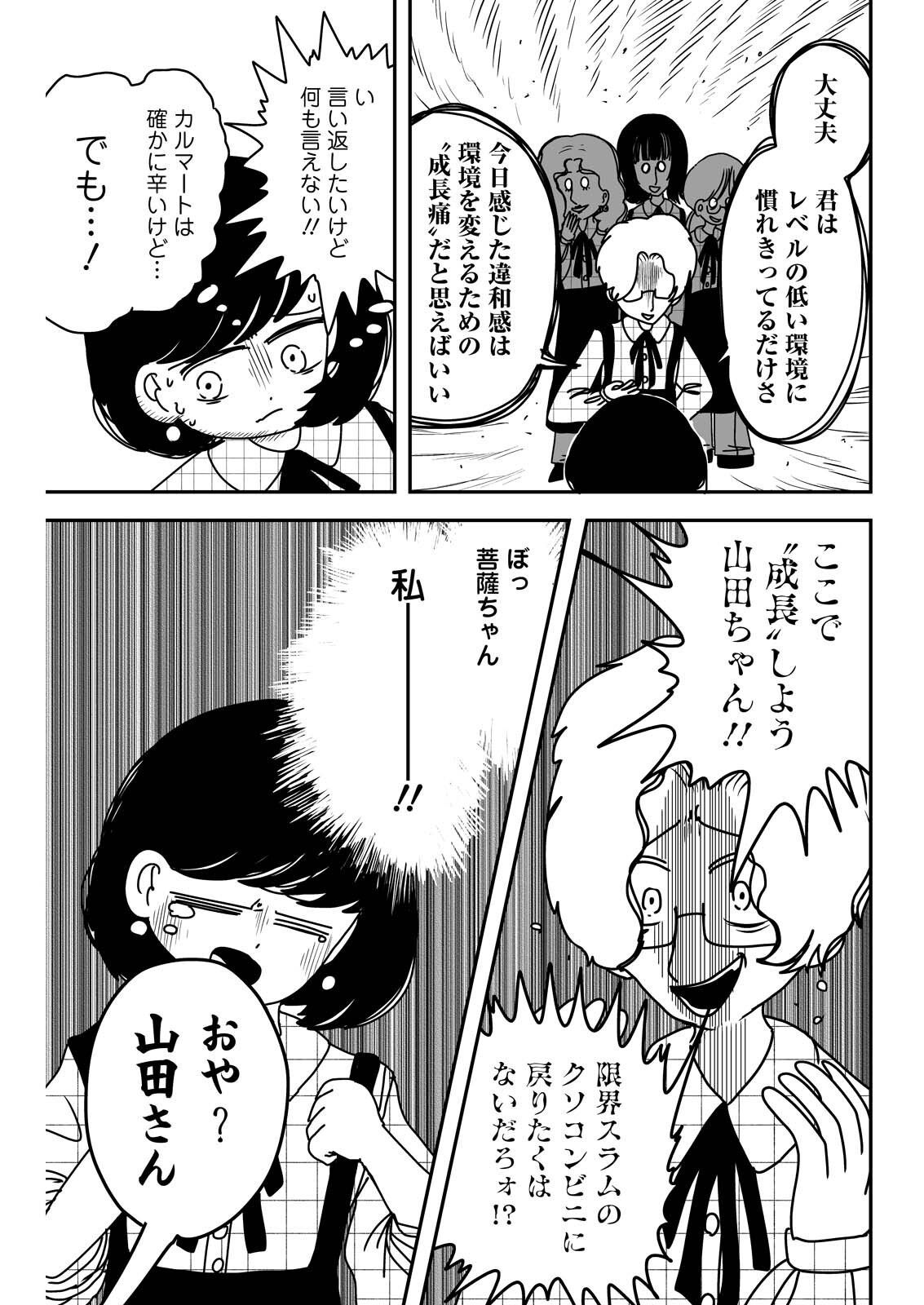 Read SETTAKU SHUGYOU‼ BOSATSU-CHAN Chapter 11 [High Quality / Full] - Page 9 - nicomanga.net