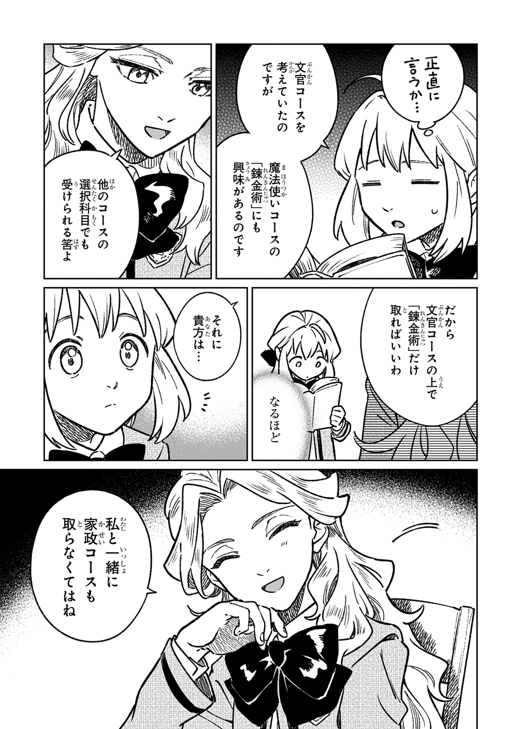 Read ISEKAI NI KITA KEDO, SEIKATSU MAHOU SHIKA TSUKAEMASEN - RAW Chapter 6 [High Quality / Full] - Page 31 - nicomanga.net
